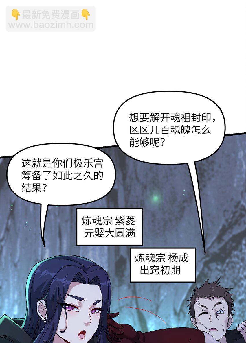 18 魂祖现世(1/2)-第19话