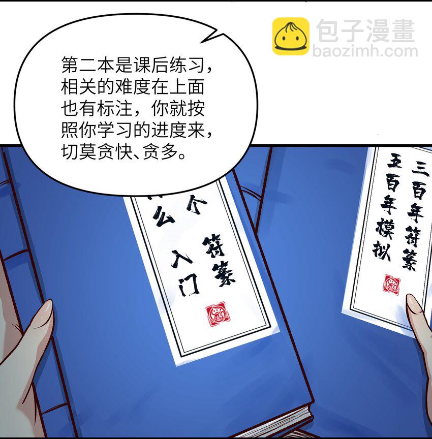 2 舔吧(1/2)-第3话