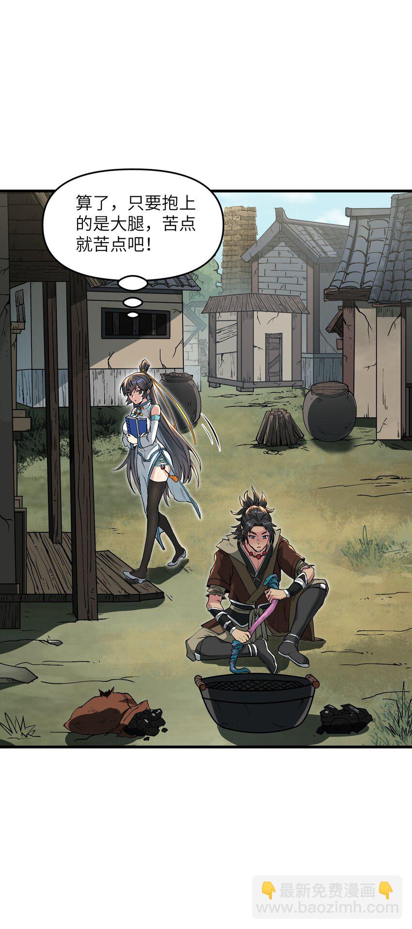 2 舔吧(1/2)-第3话