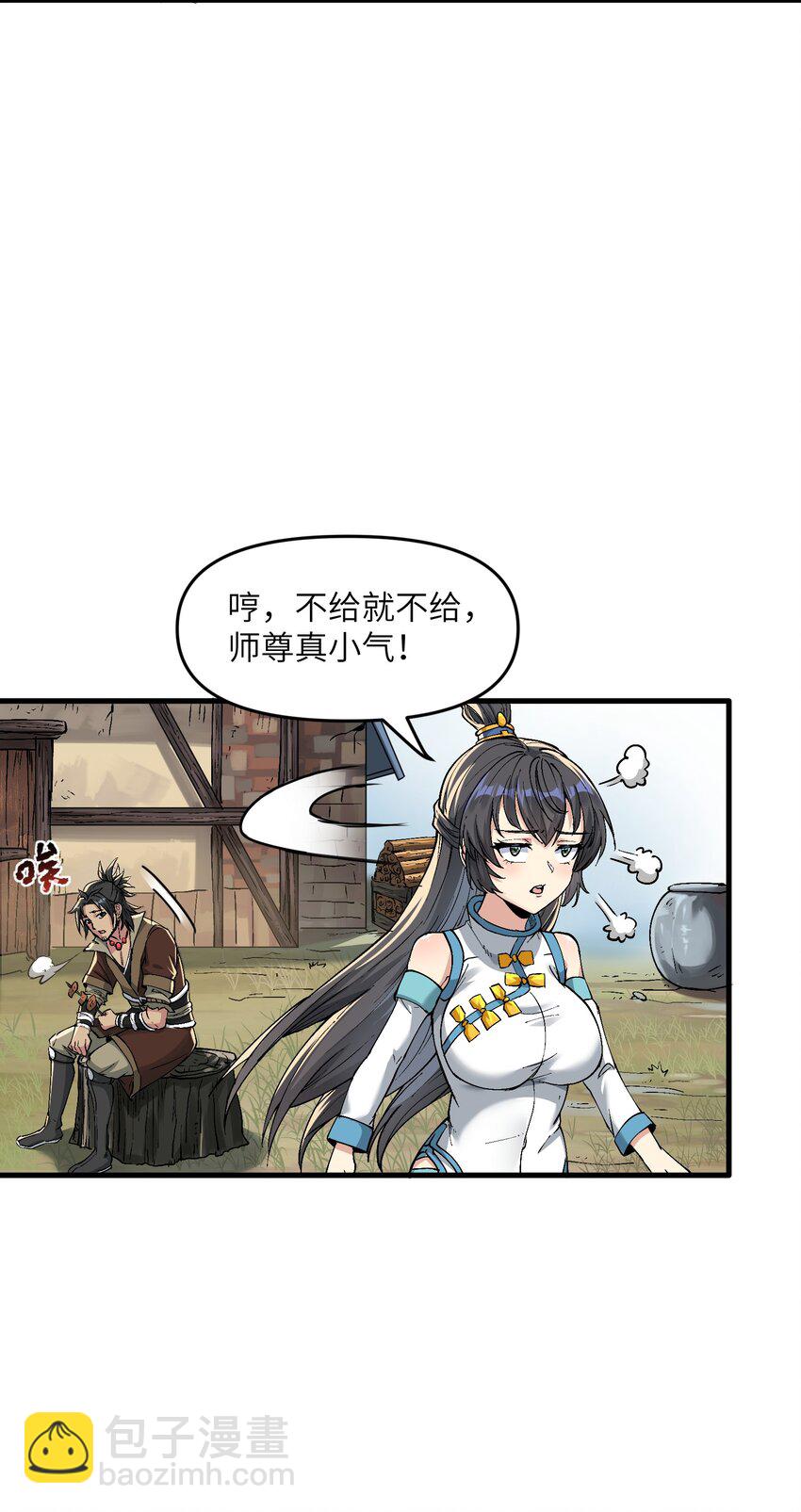 2 舔吧(1/2)-第3话