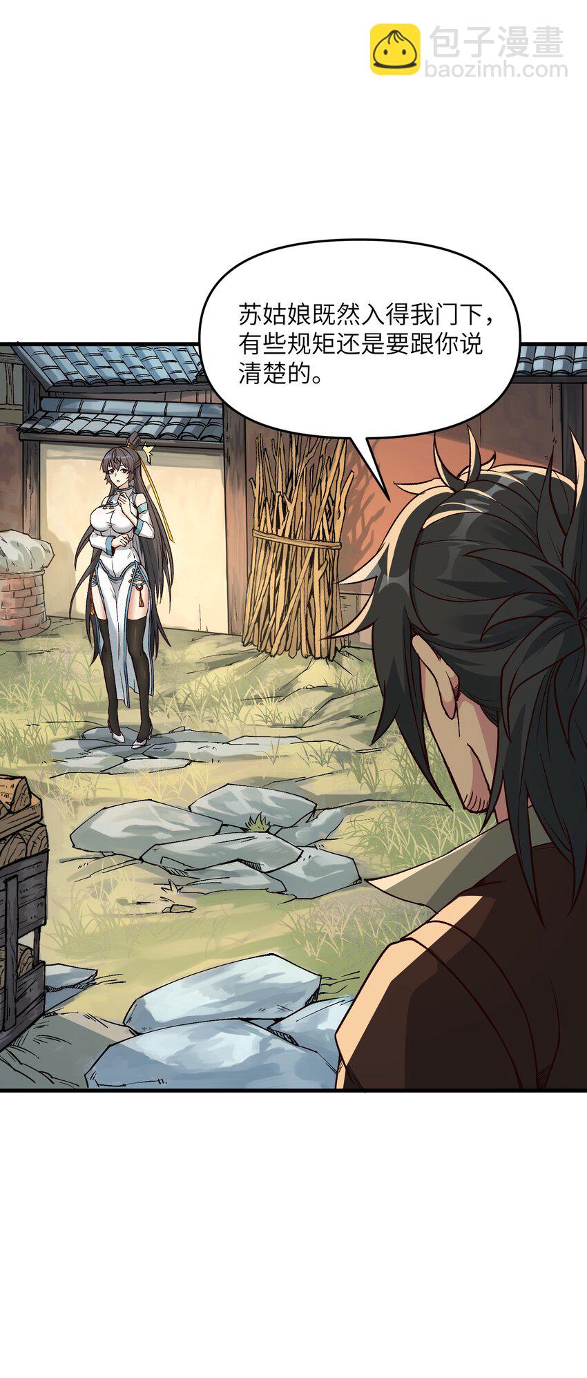 2 舔吧(1/2)-第3话