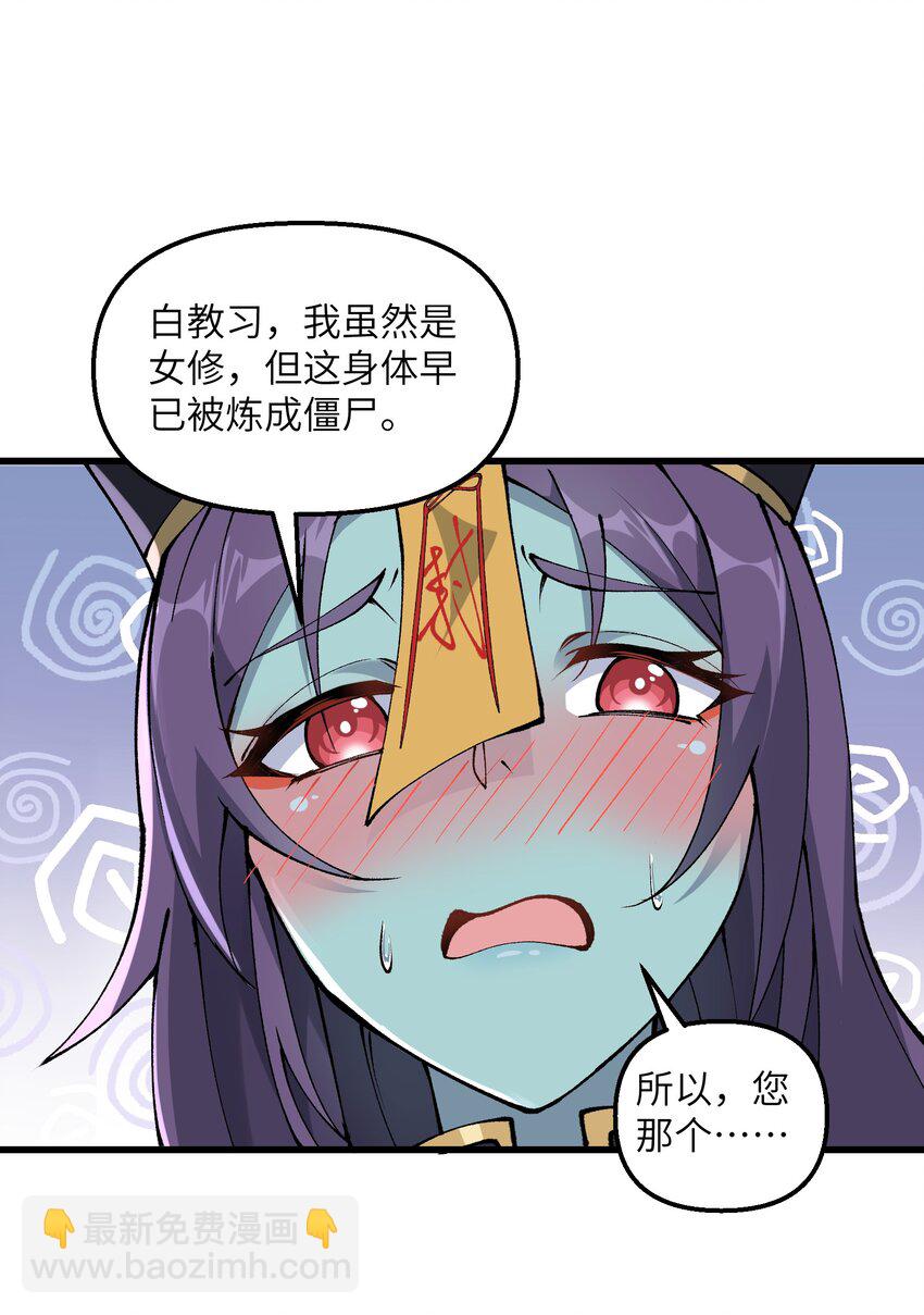 24 白教习你要干什么！(1/2)-第25话