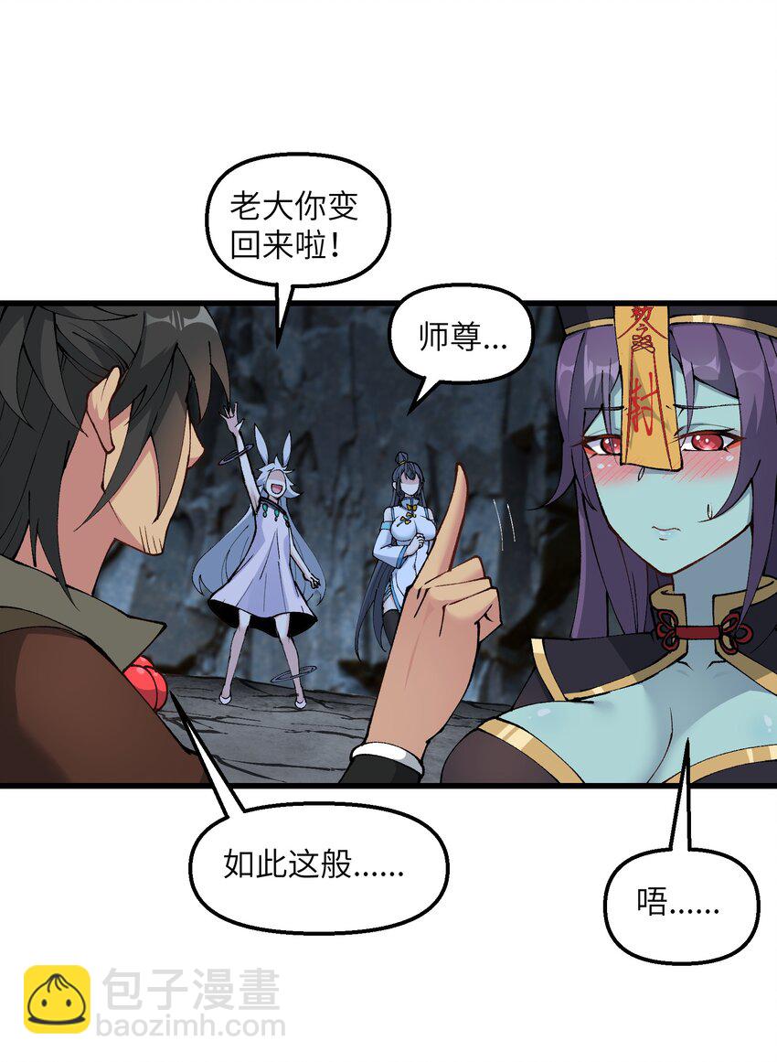 24 白教习你要干什么！(1/2)-第25话