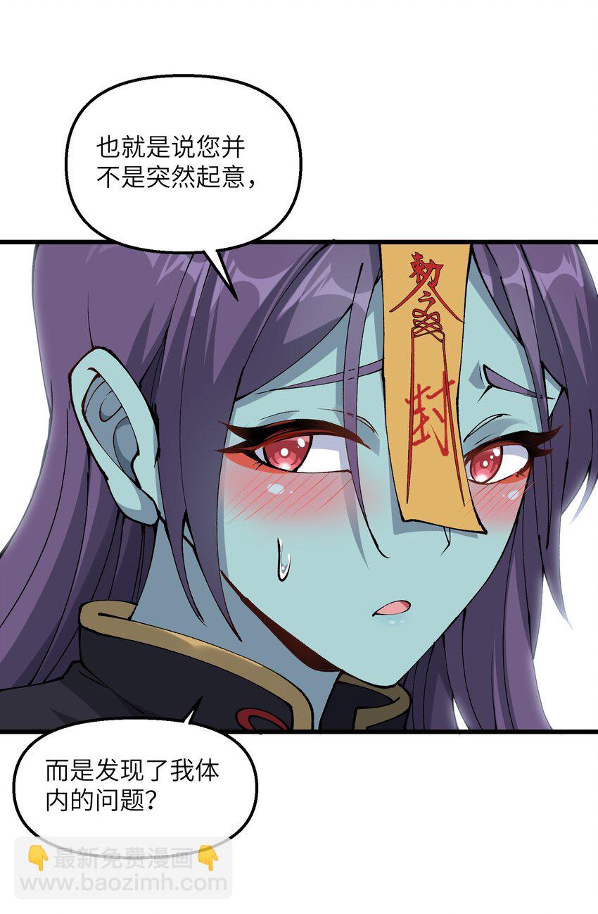 24 白教习你要干什么！(1/2)-第25话