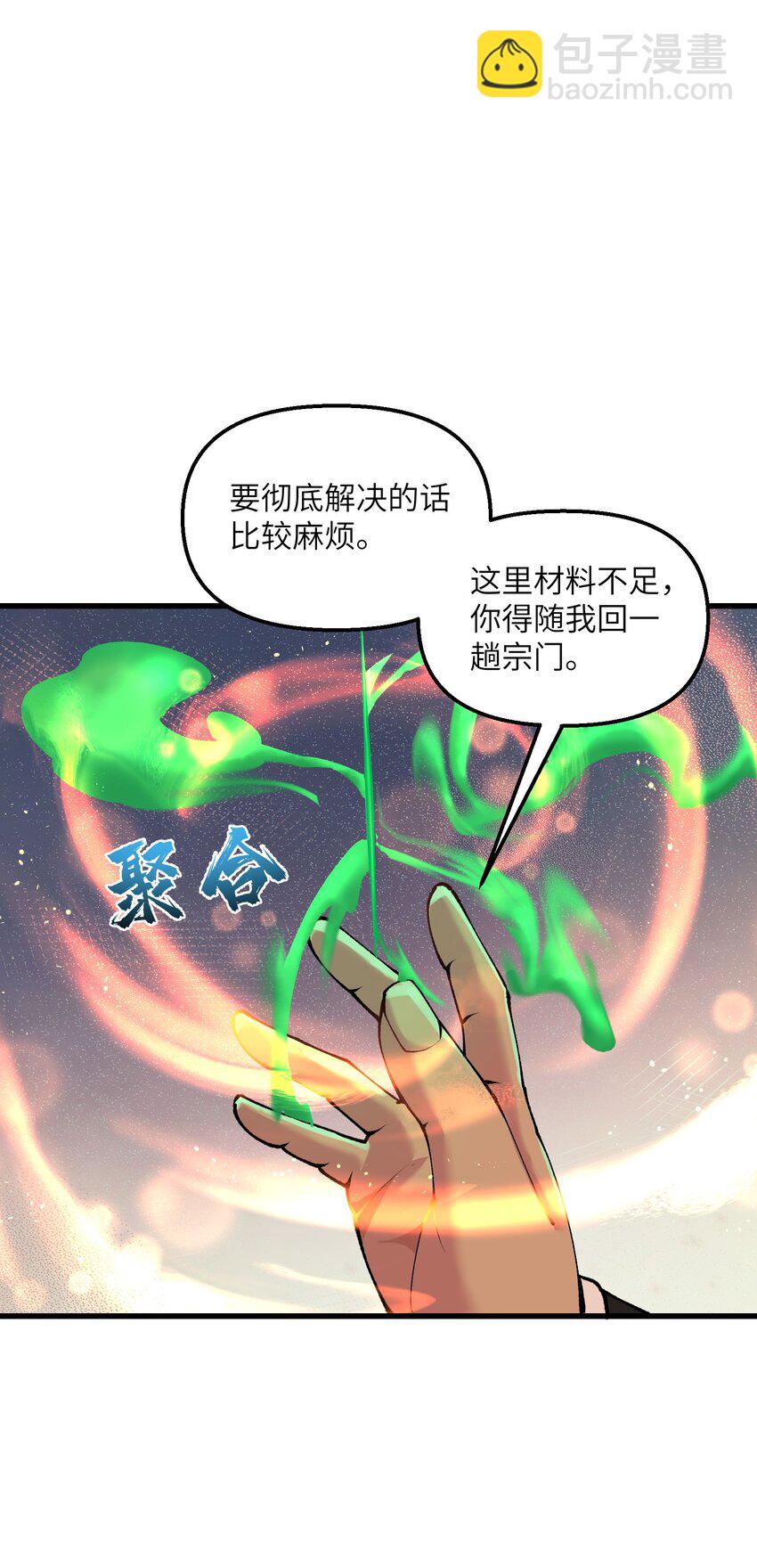 24 白教习你要干什么！(1/2)-第25话