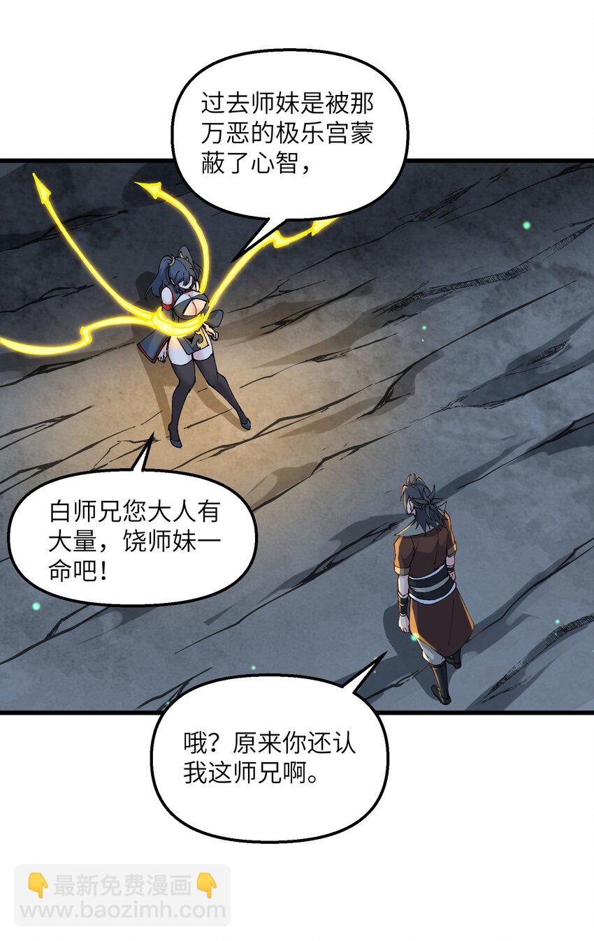 24 白教习你要干什么！(1/2)-第25话