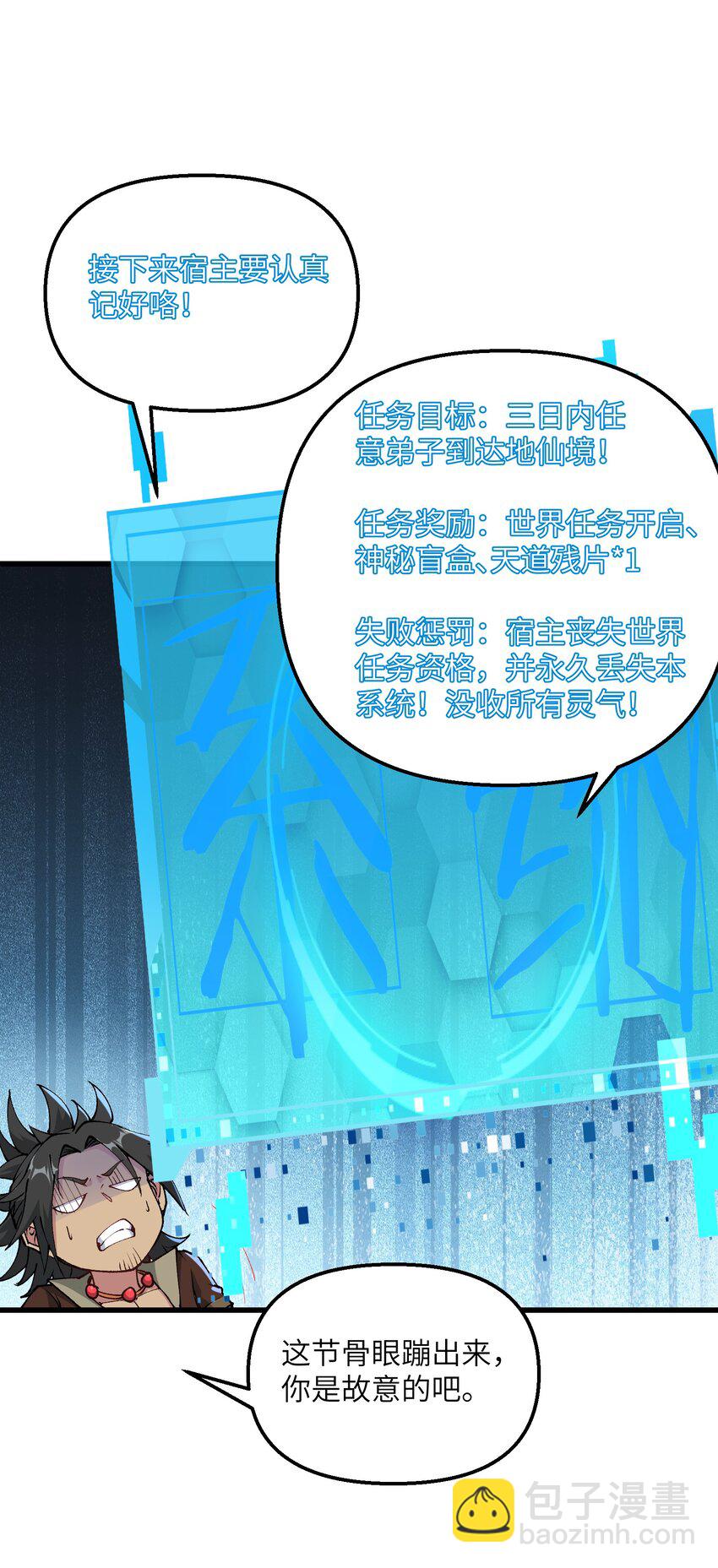 24 白教习你要干什么！(1/2)-第25话