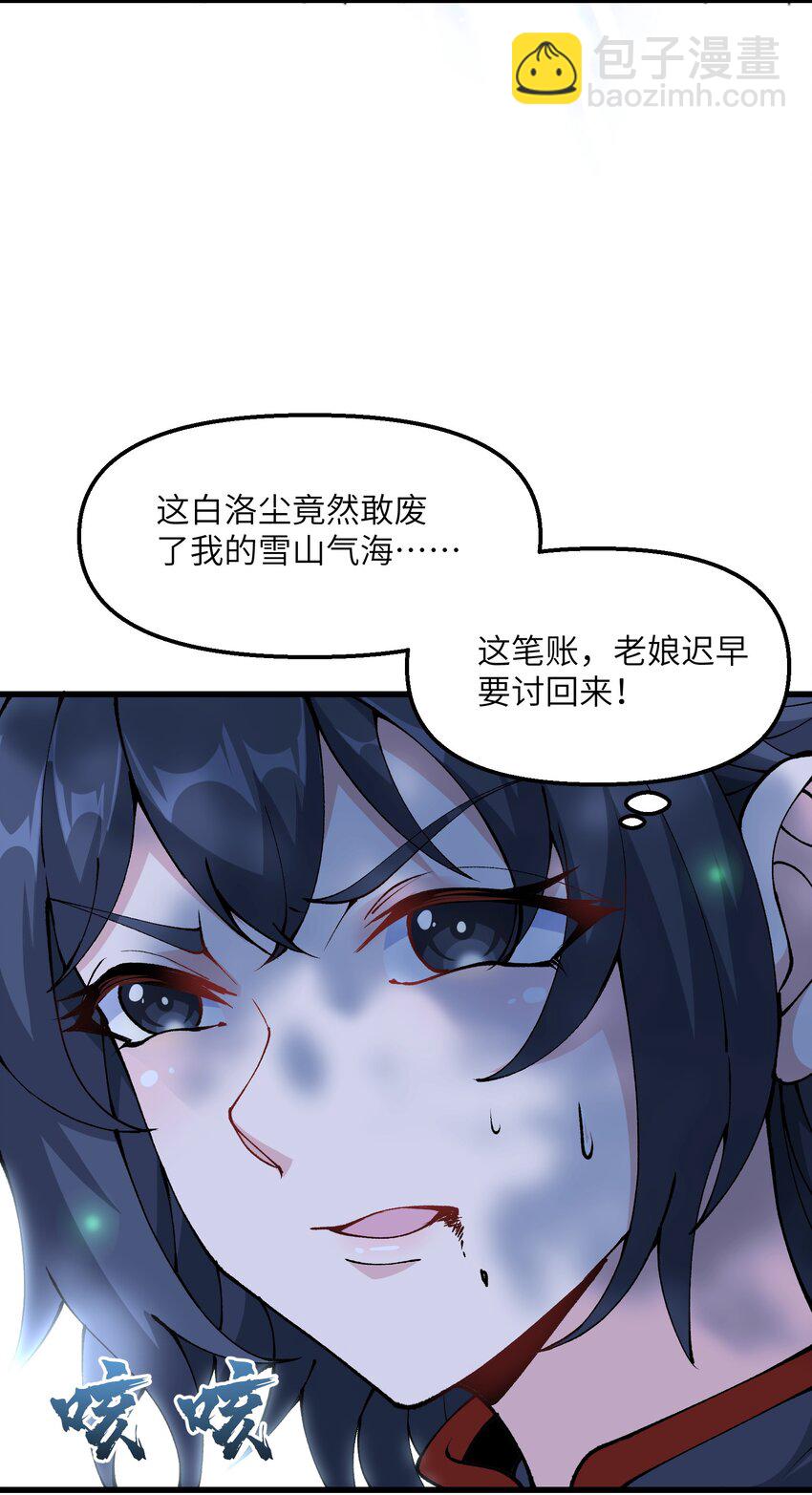 24 白教习你要干什么！(1/2)-第25话