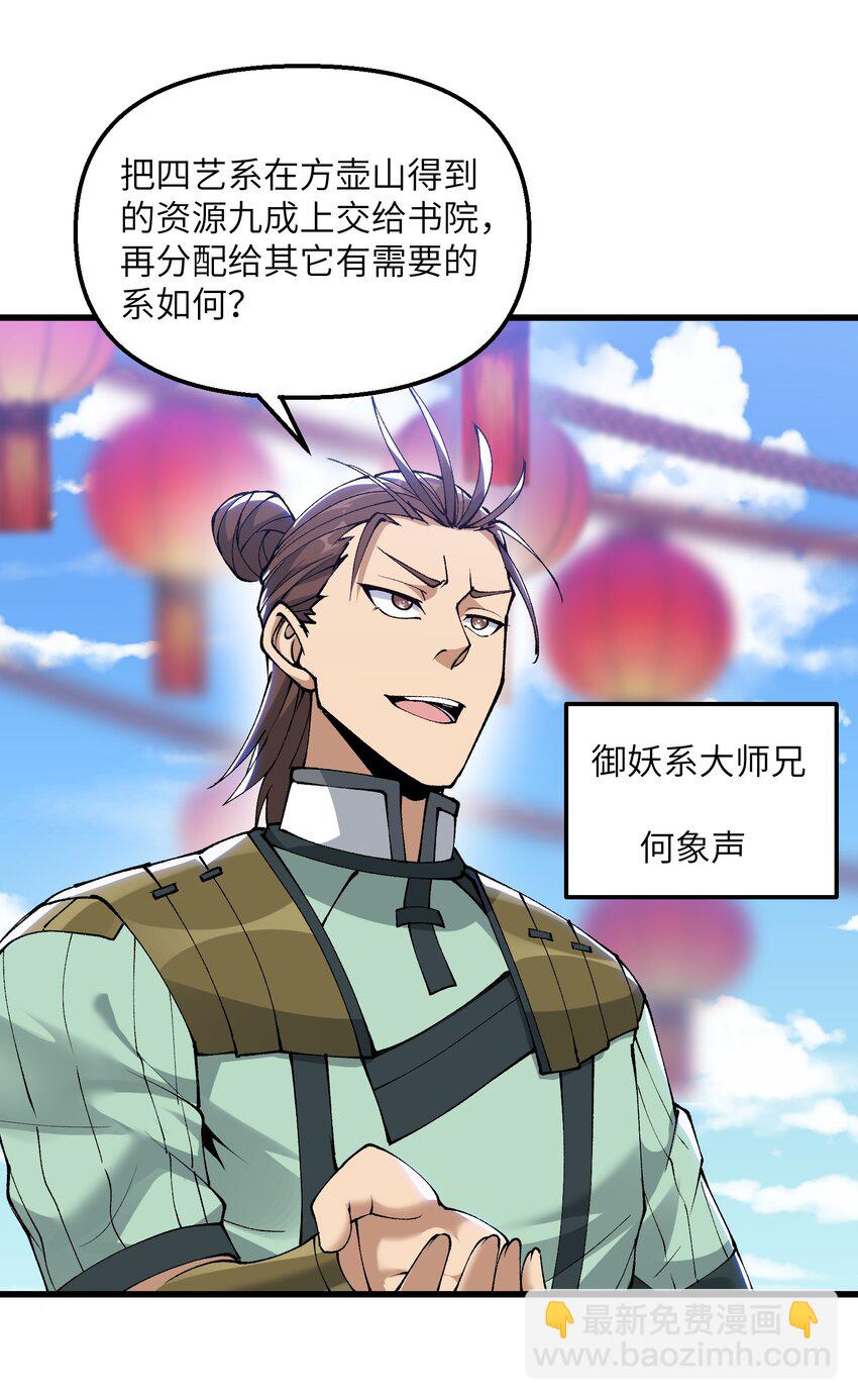 28 山门有难(1/2)-第29话