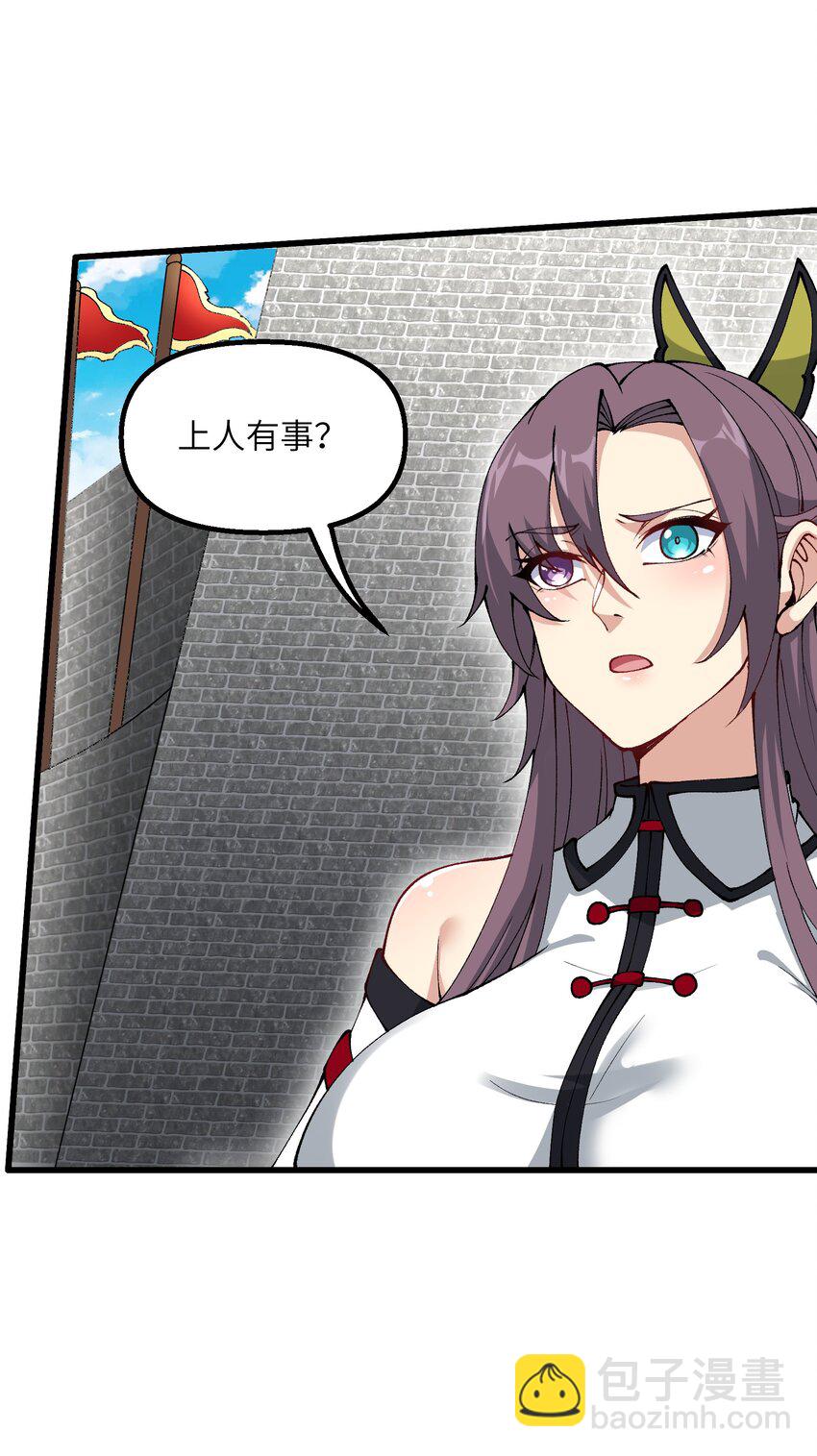 30 此道专克女修！(1/2)-第31话