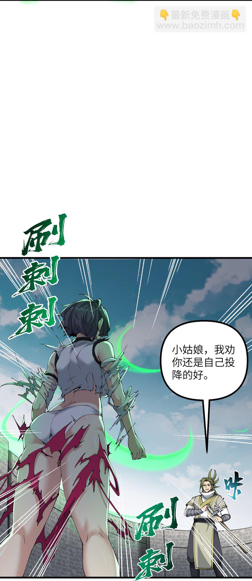 30 此道专克女修！(1/2)-第31话