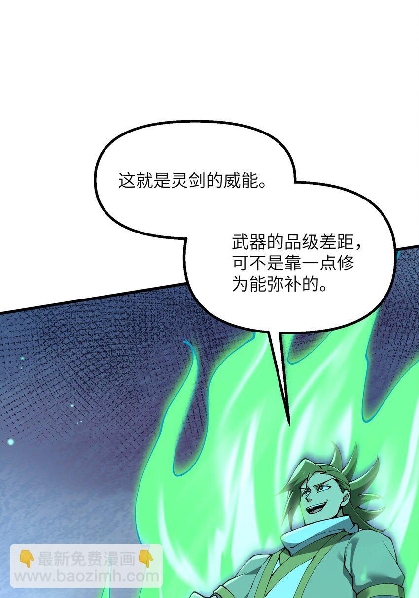 30 此道专克女修！(1/2)-第31话