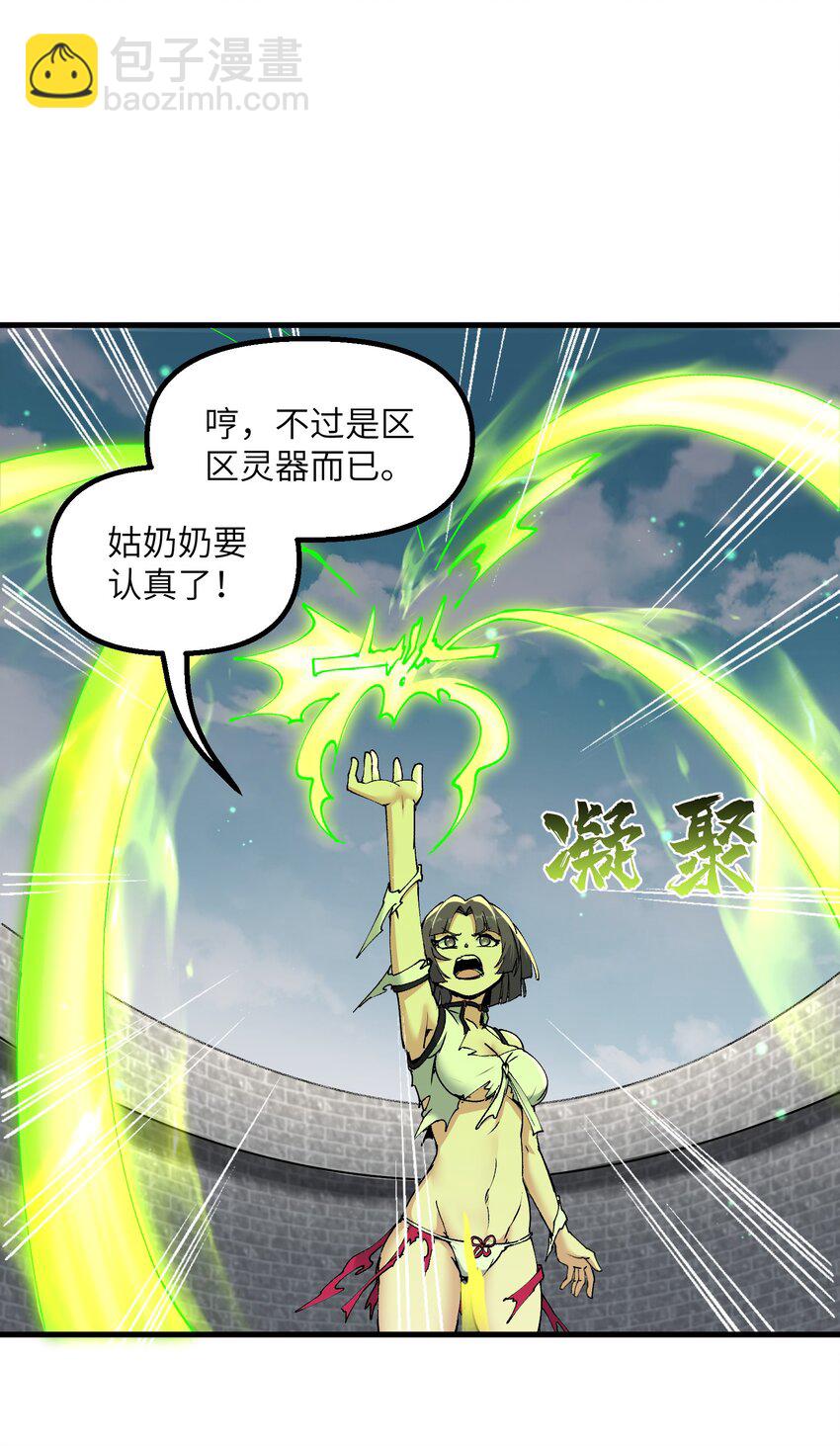 30 此道专克女修！(1/2)-第31话