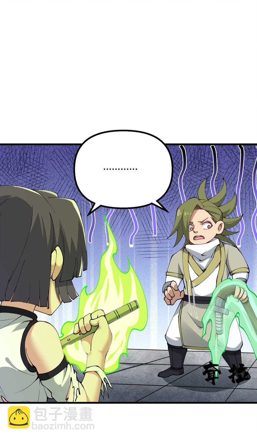 30 此道专克女修！(1/2)-第31话