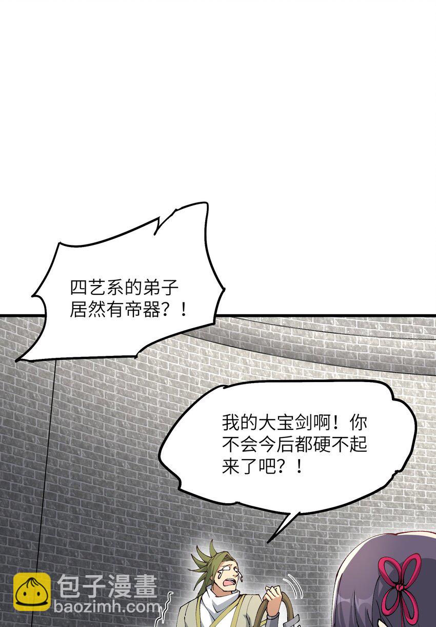 30 此道专克女修！(1/2)-第31话