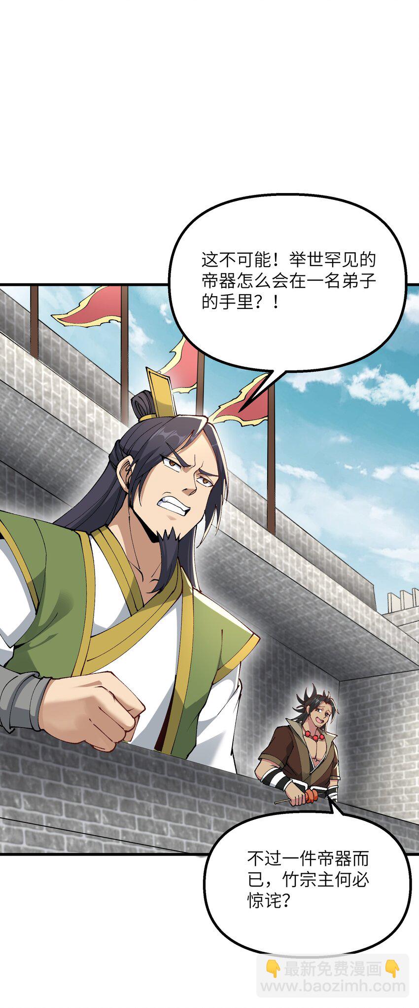 30 此道专克女修！(1/2)-第31话