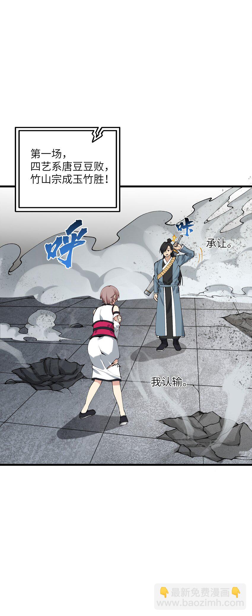 30 此道专克女修！(1/2)-第31话