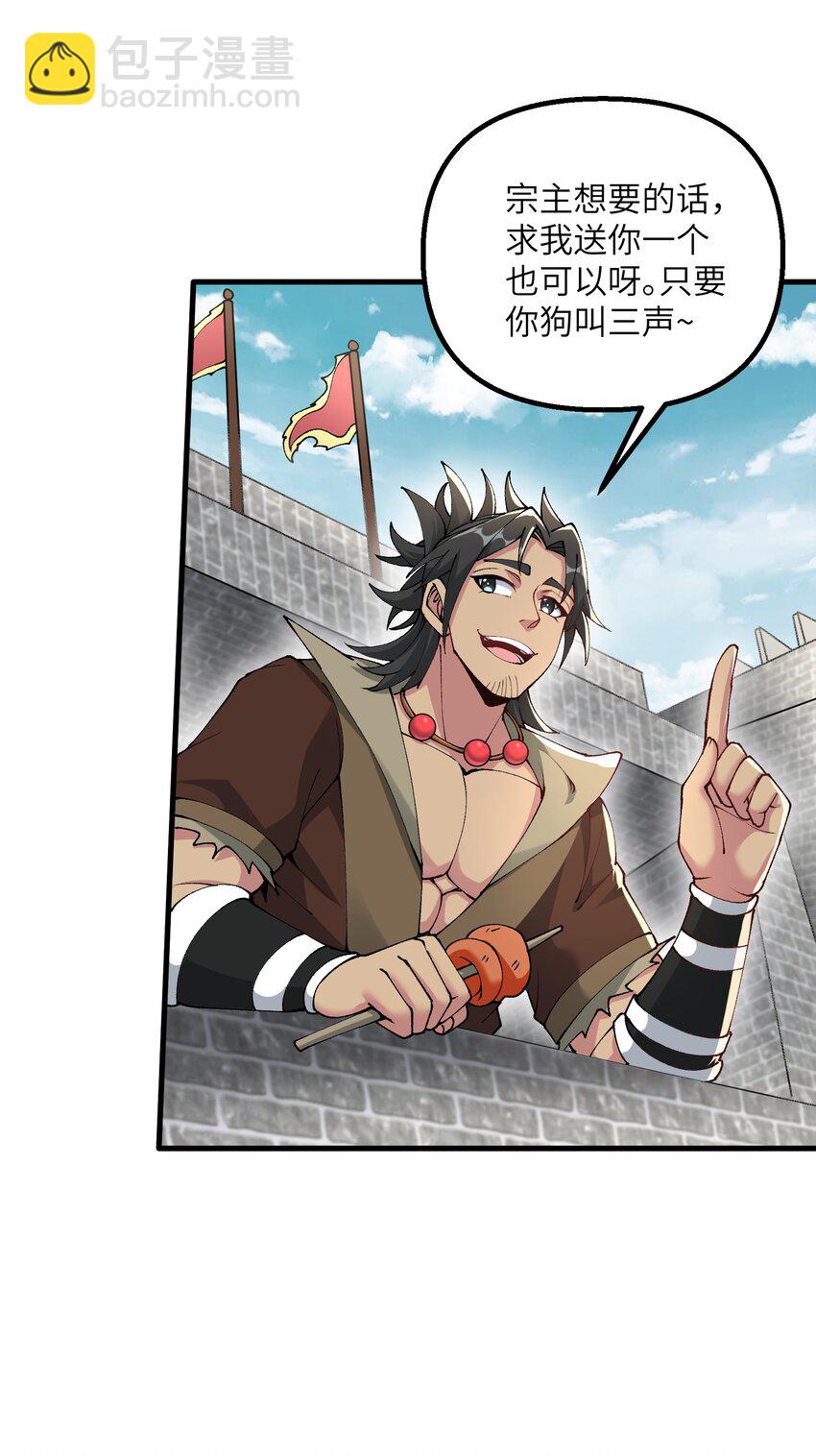 30 此道专克女修！(1/2)-第31话