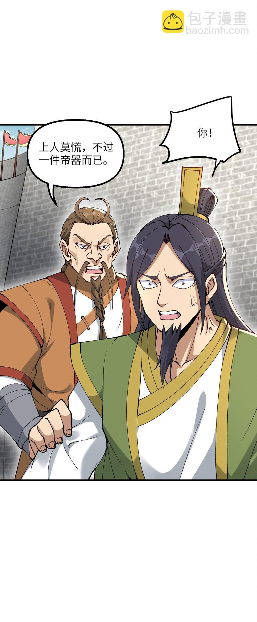 30 此道专克女修！(1/2)-第31话