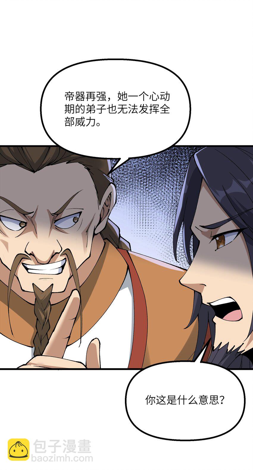 30 此道专克女修！(1/2)-第31话