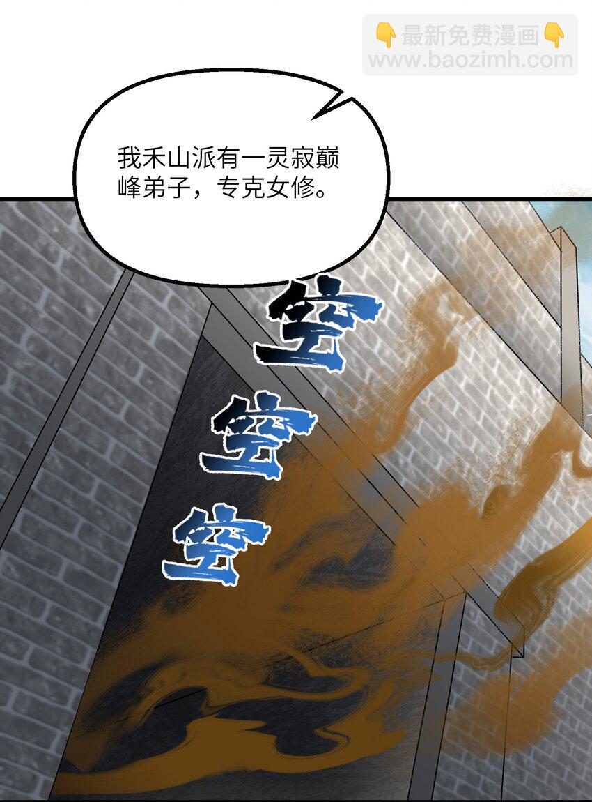 30 此道专克女修！(1/2)-第31话