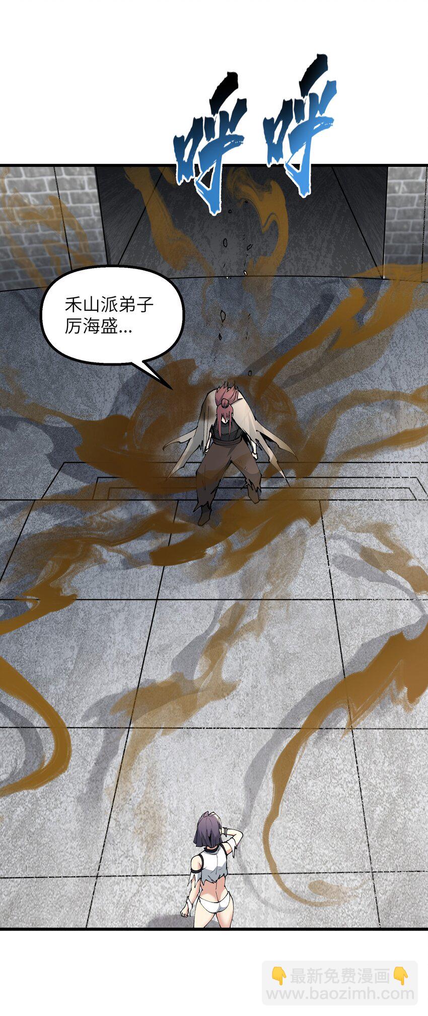 30 此道专克女修！(1/2)-第31话