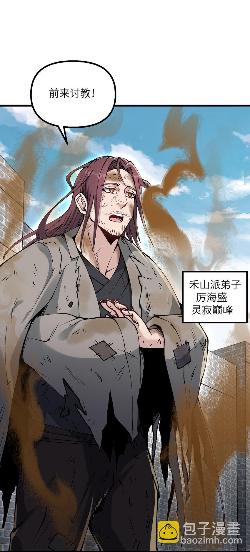 30 此道专克女修！(1/2)-第31话