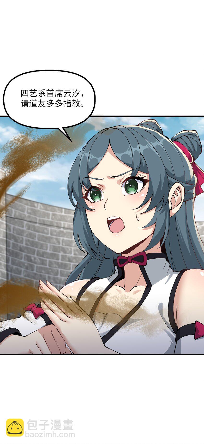 30 此道专克女修！(1/2)-第31话