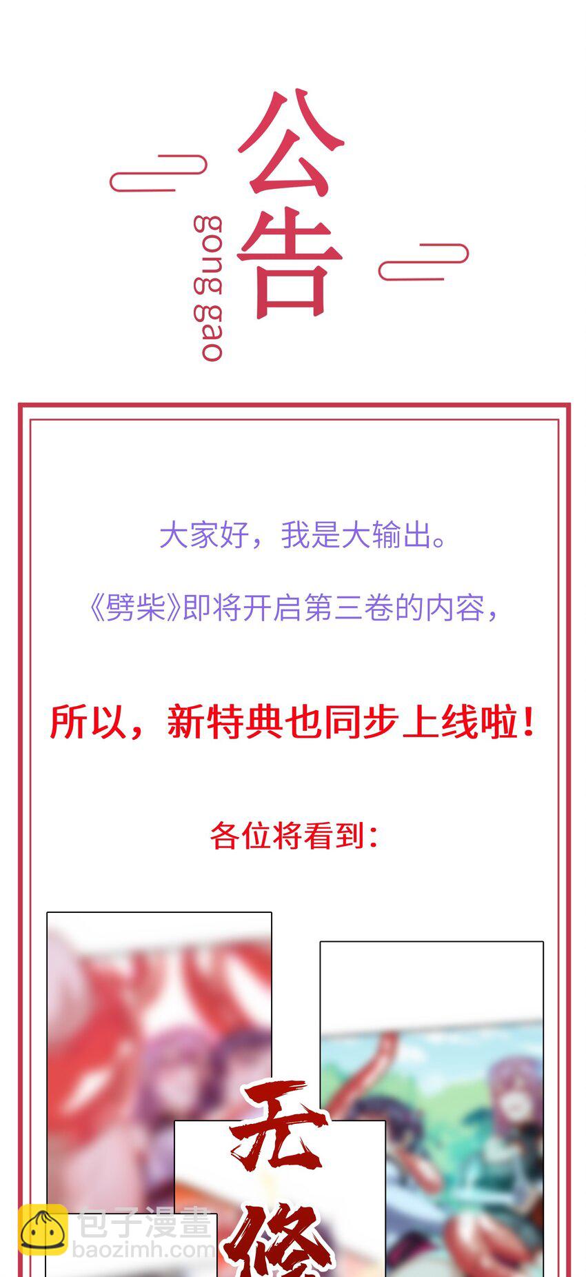 劈柴十年，女仙跪地求我收她爲徒 - 30 此道專克女修！(2/2) - 2