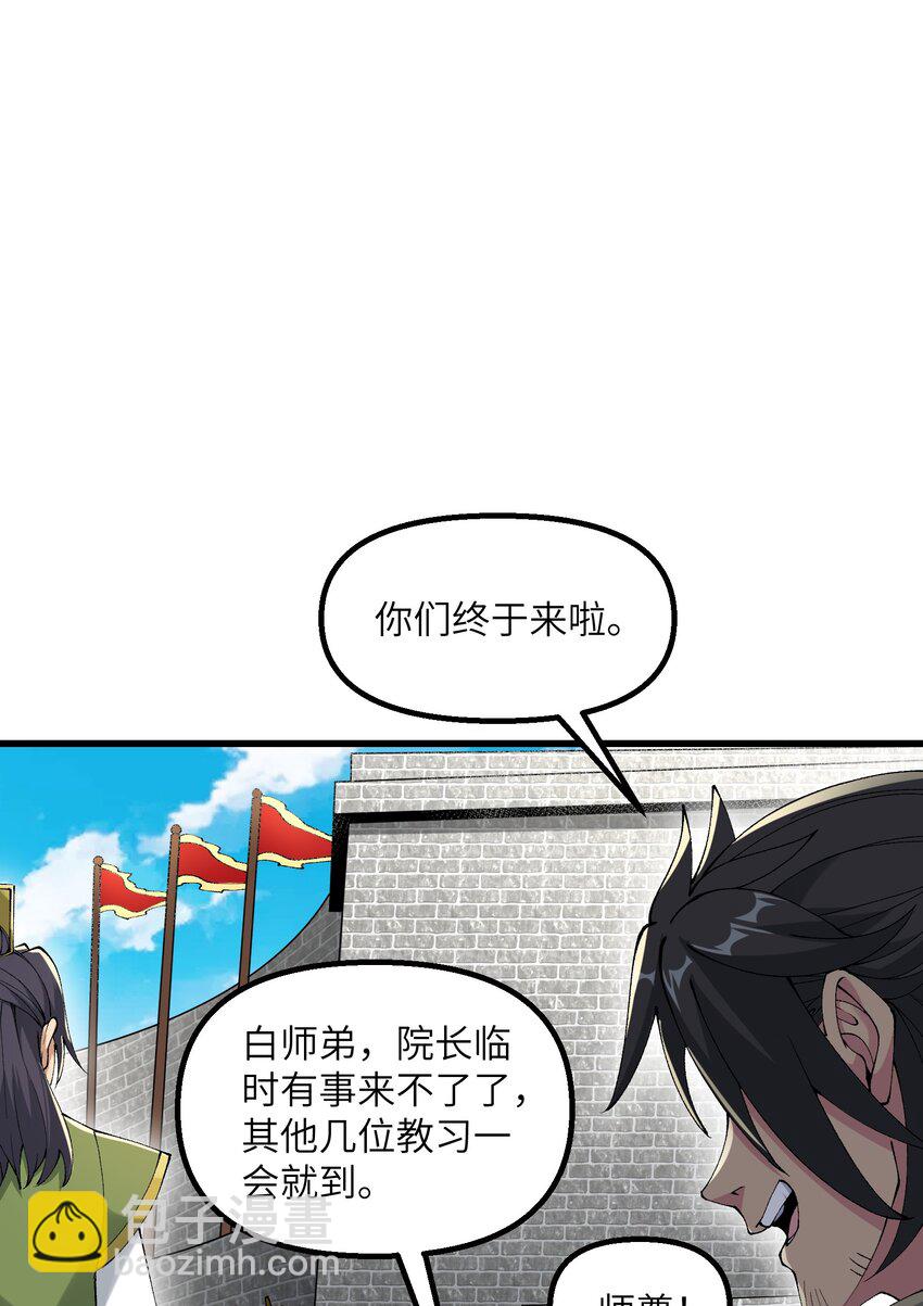 30 此道专克女修！(1/2)-第31话