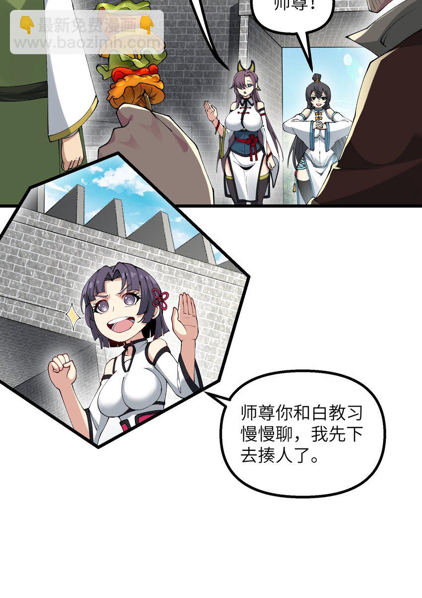 30 此道专克女修！(1/2)-第31话