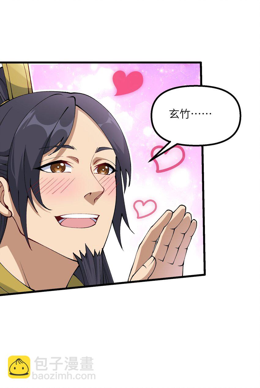 30 此道专克女修！(1/2)-第31话