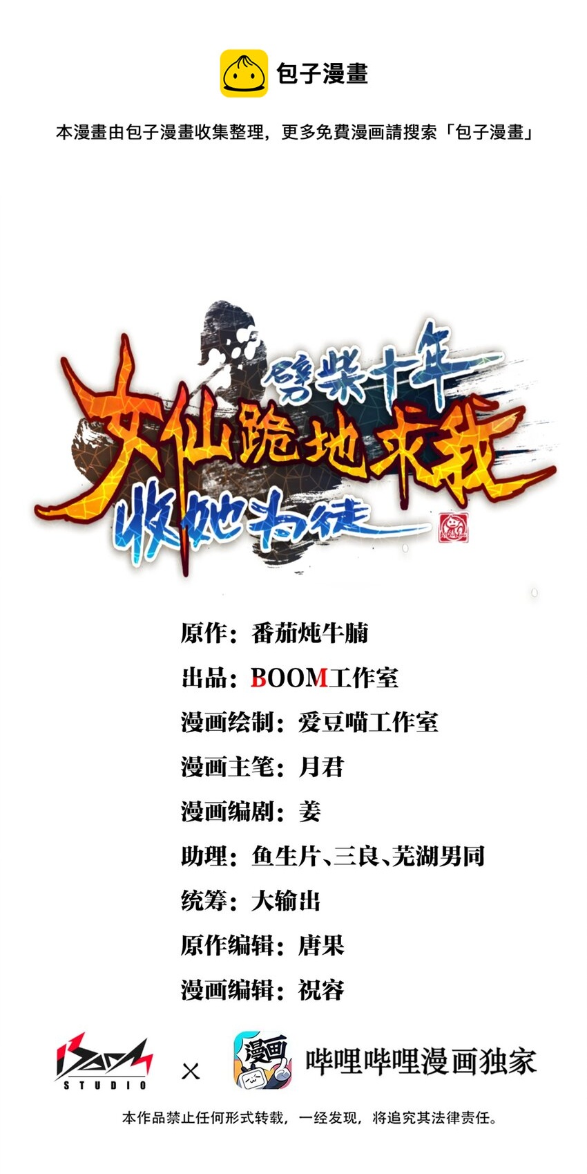 4 开门，执法堂！(1/2)-第5话