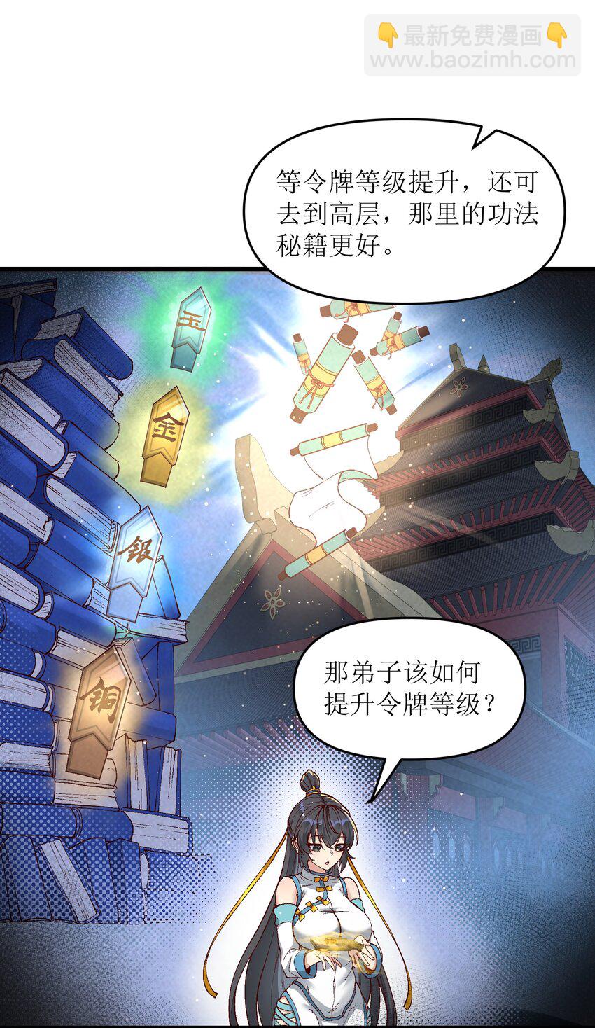 4 开门，执法堂！(1/2)-第5话