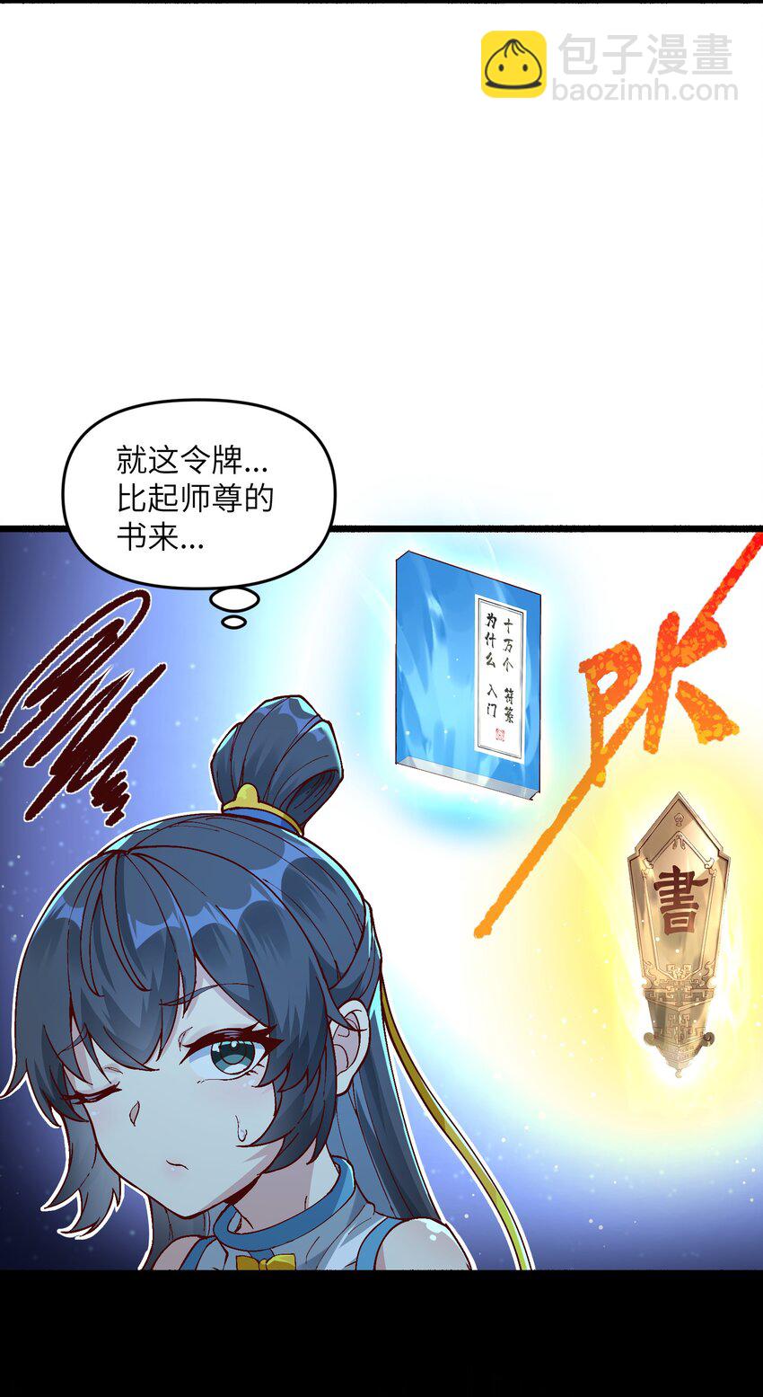 4 开门，执法堂！(1/2)-第5话