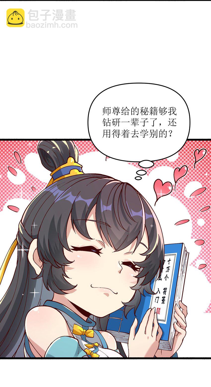 4 开门，执法堂！(1/2)-第5话