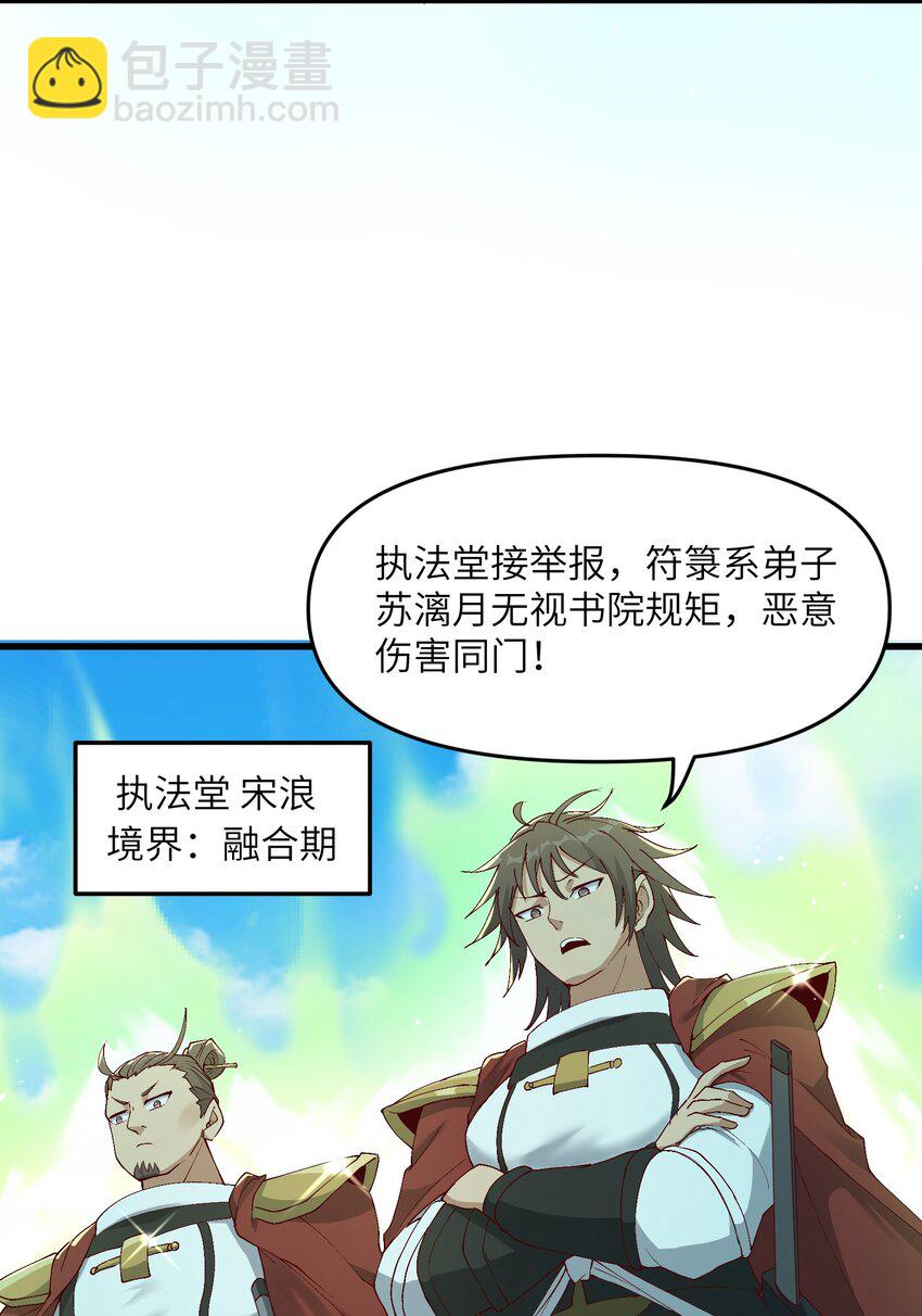 4 开门，执法堂！(1/2)-第5话