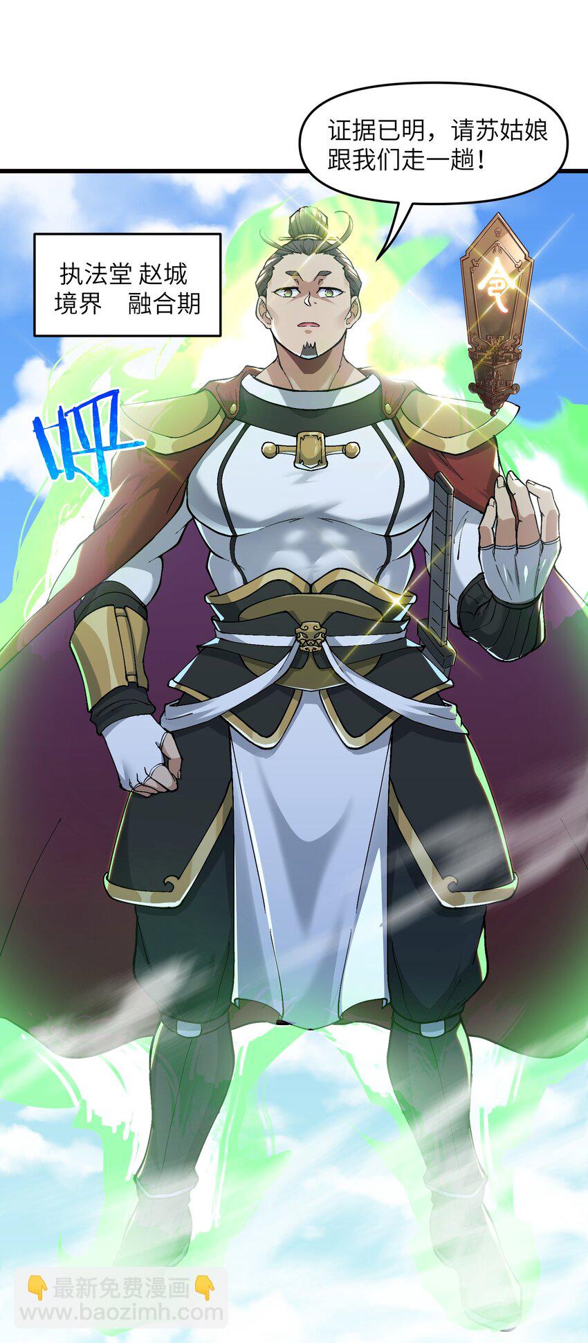 4 开门，执法堂！(1/2)-第5话