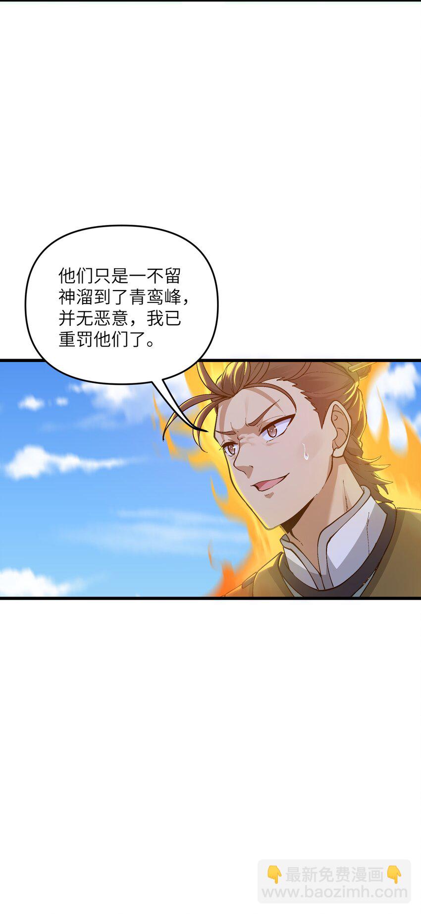 4 开门，执法堂！(1/2)-第5话