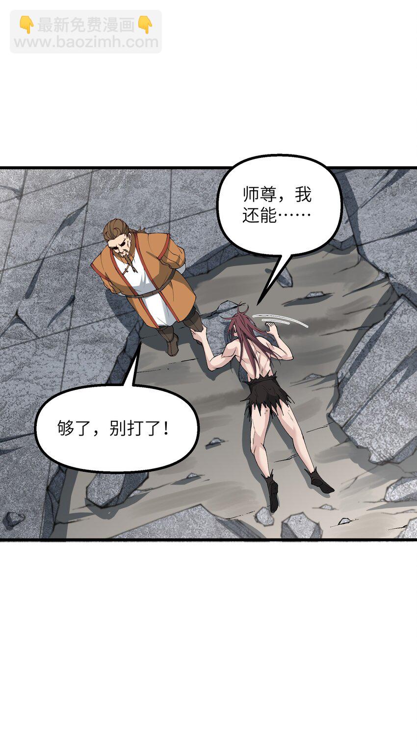 32 白教习竟好这口(1/2)-第33话