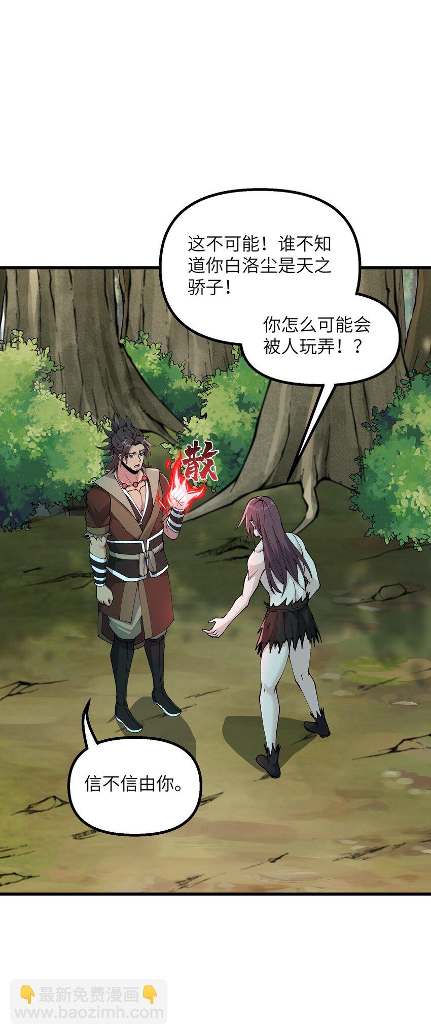 32 白教习竟好这口(1/2)-第33话