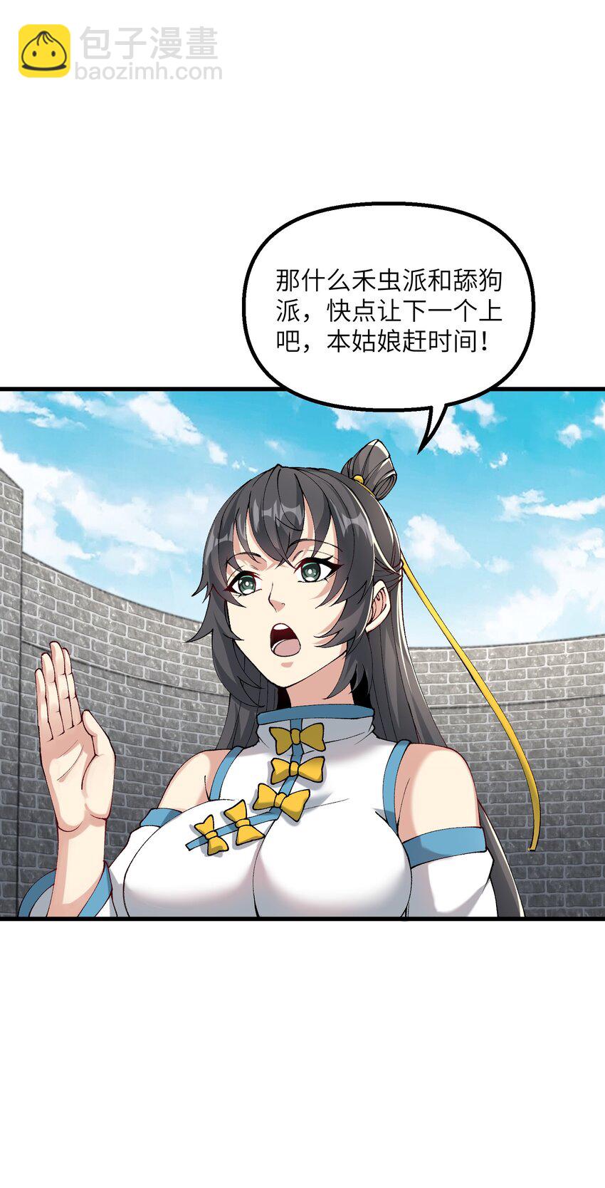 32 白教习竟好这口(1/2)-第33话