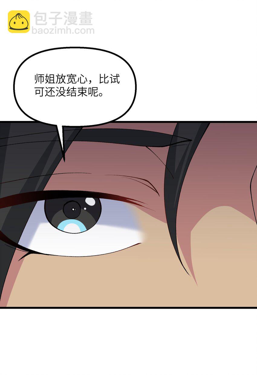 34 师姐不用抱这么紧(1/2)-第35话