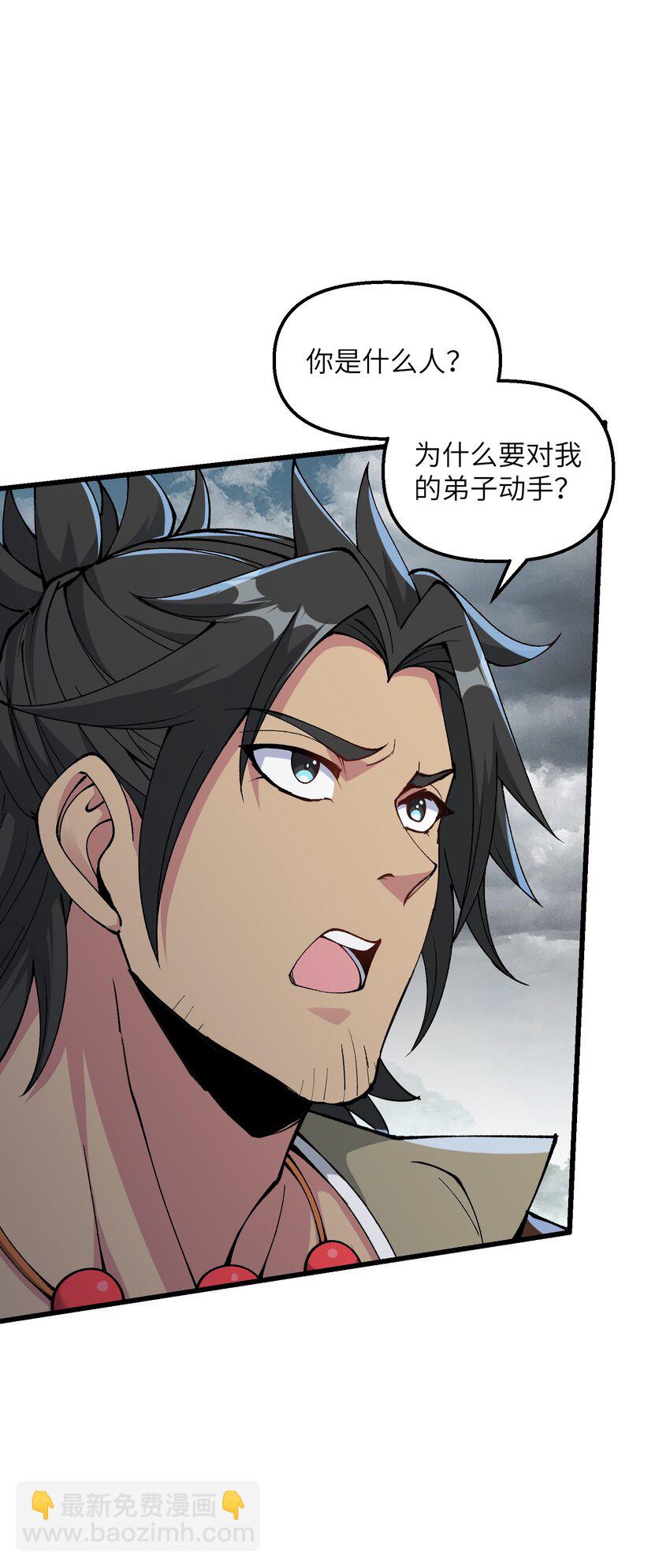 36 劈柴十年，斩仙！(1/2)-第37话