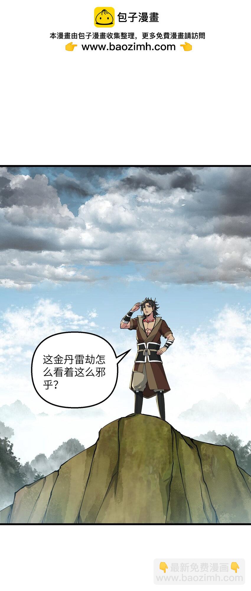 36 劈柴十年，斩仙！(1/2)-第37话