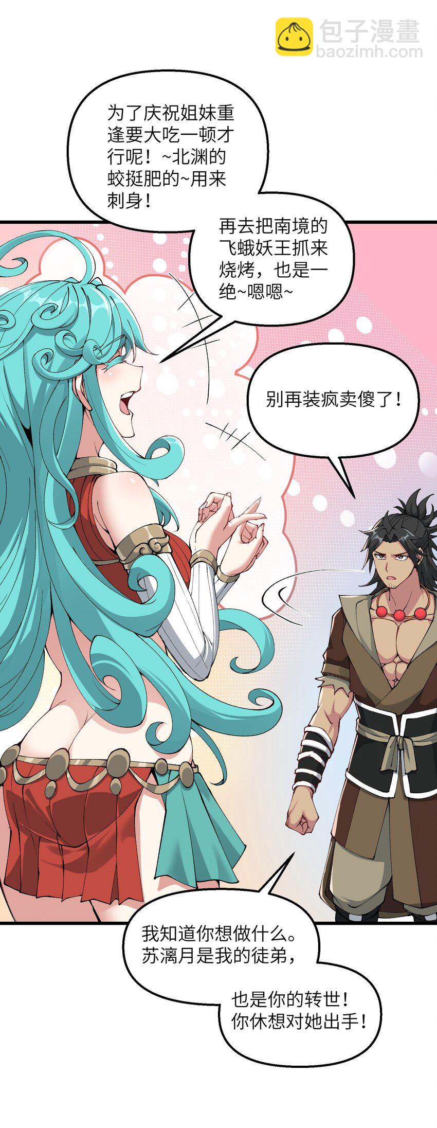 36 劈柴十年，斩仙！(1/2)-第37话