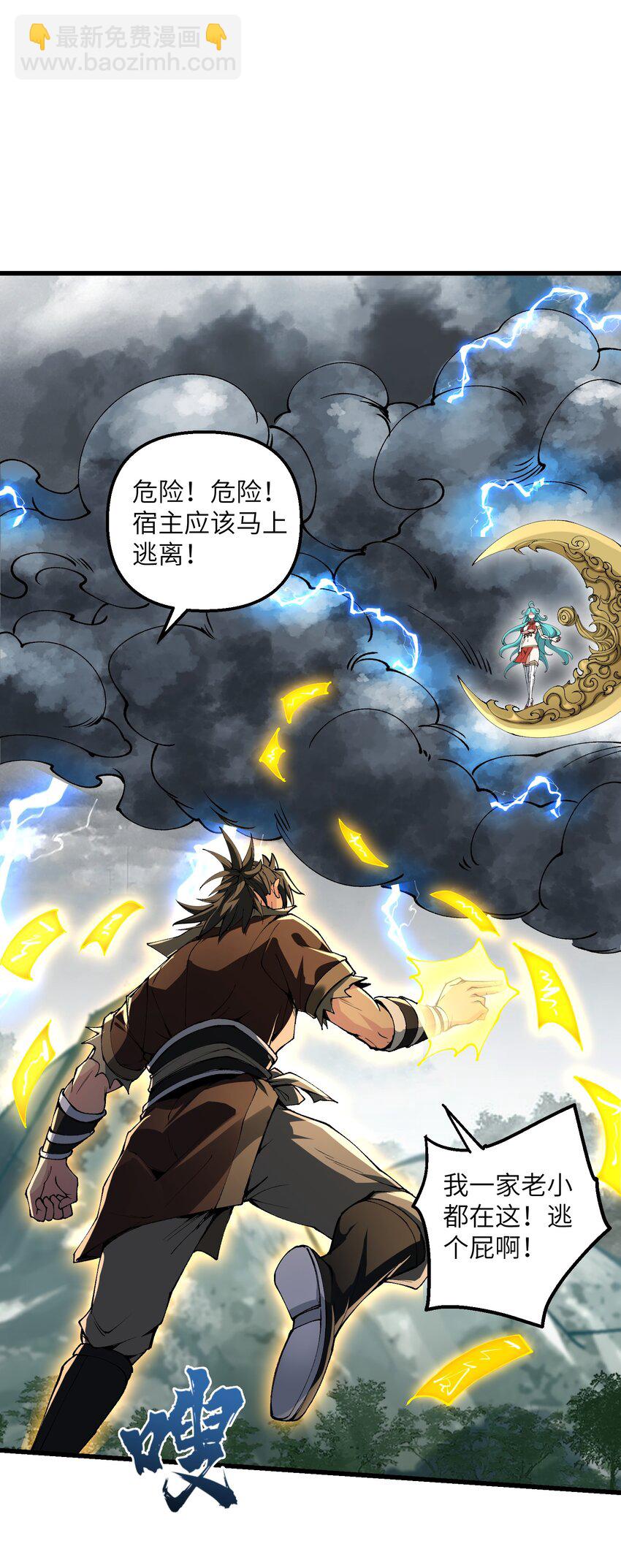 36 劈柴十年，斩仙！(1/2)-第37话