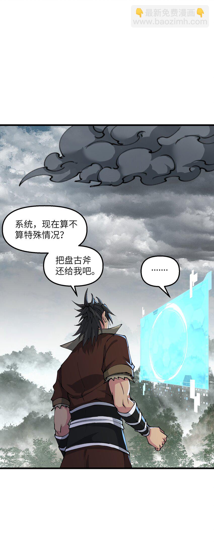 36 劈柴十年，斩仙！(1/2)-第37话