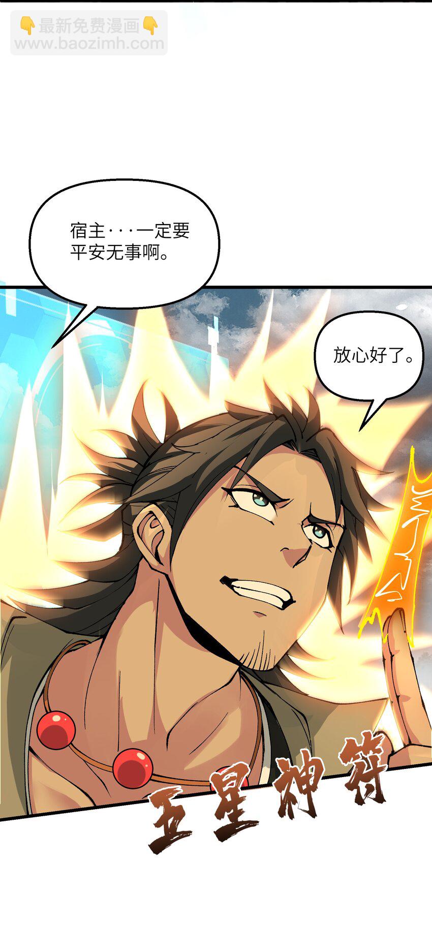 36 劈柴十年，斩仙！(1/2)-第37话