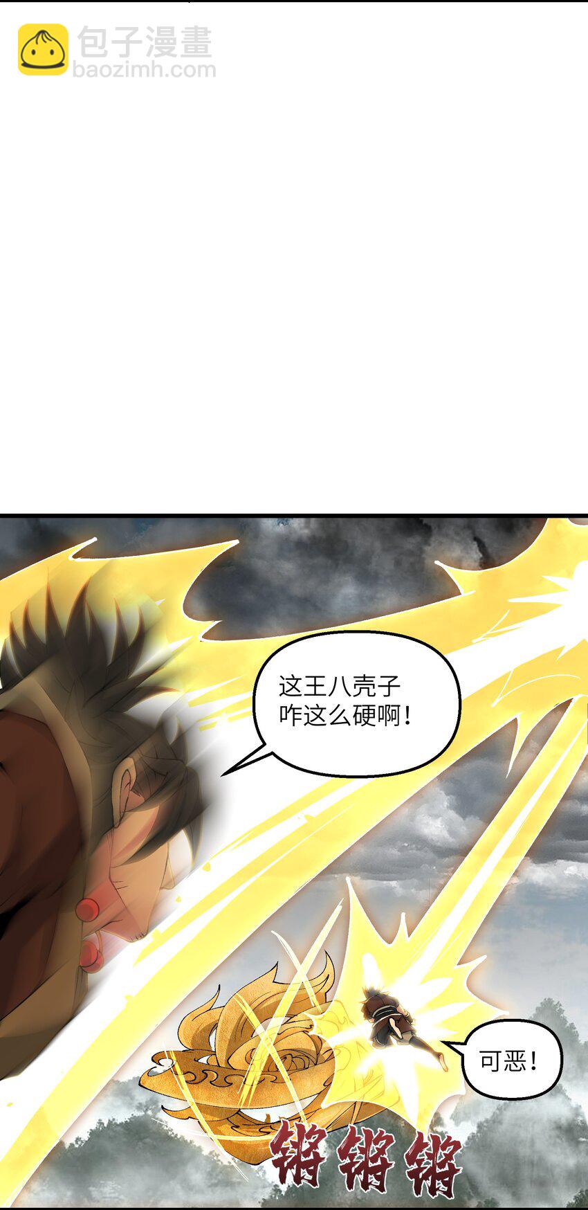 36 劈柴十年，斩仙！(1/2)-第37话